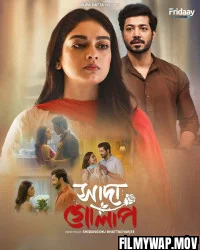 Sada Gola 2025 Bengali Movie